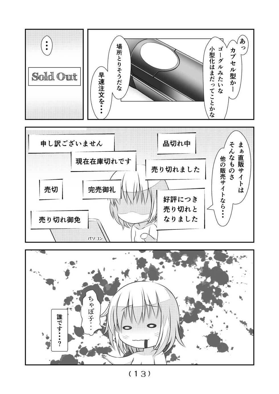 [NakayoShi KoyoShi (NakayoShi)] Nyotaika Cheat ga Souzou Ijou ni Bannou Sugita Sono 11 - Page 15