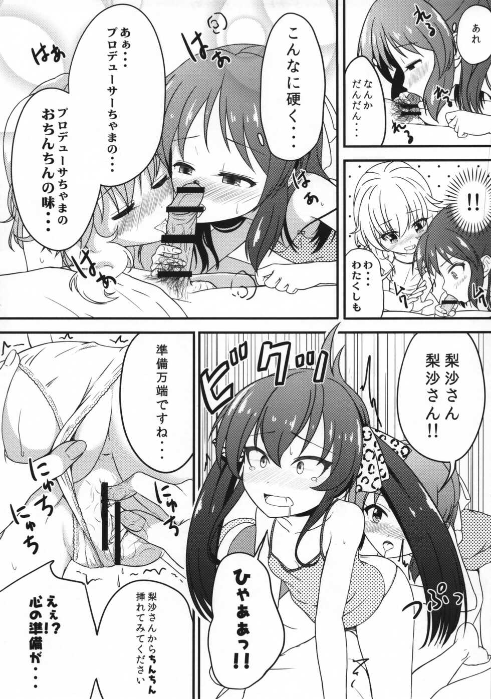 (C100) [Nisiarea (Syouwaru)] Issho ni Nete mo Ii desu ka? (THE IDOLM@STER CINDERELLA GIRLS) - Page 6
