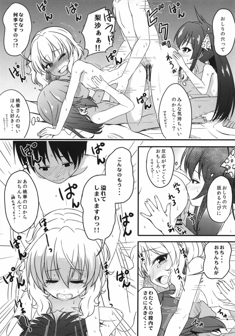 (C100) [Nisiarea (Syouwaru)] Issho ni Nete mo Ii desu ka? (THE IDOLM@STER CINDERELLA GIRLS) - Page 20