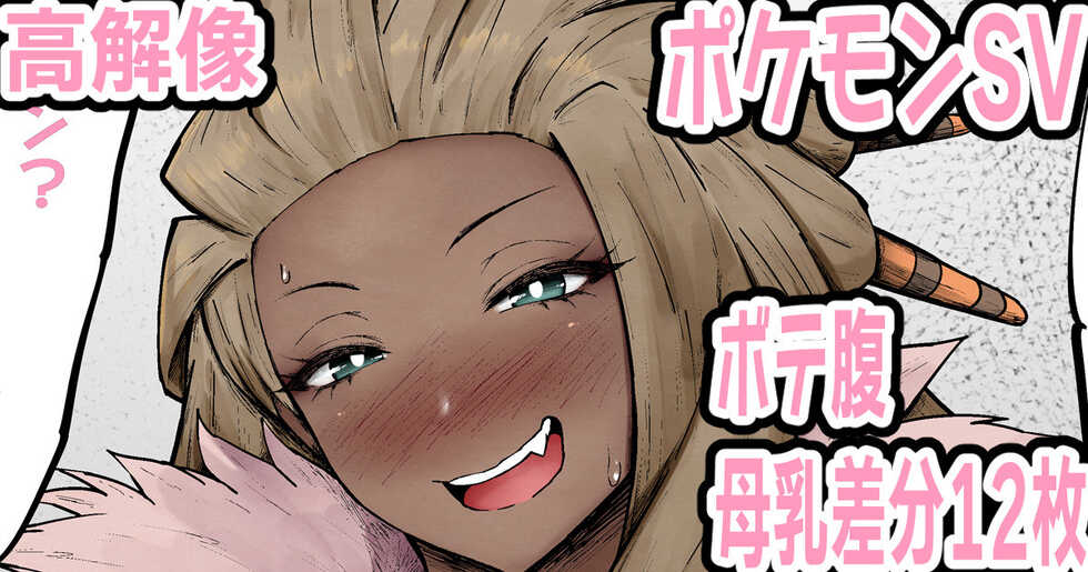 [Kurotama] Olim Hakase no Echi Echi Kasshoku Body (Pokémon Scarlet) - Page 1