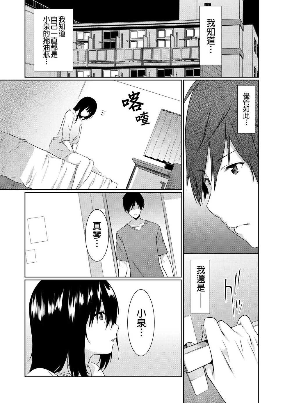 [Kusano Yuu] Mama o Ore no Onna ni SURU Houhou | 把繼母調教成我的女人的方法 [Chinese] - Page 18