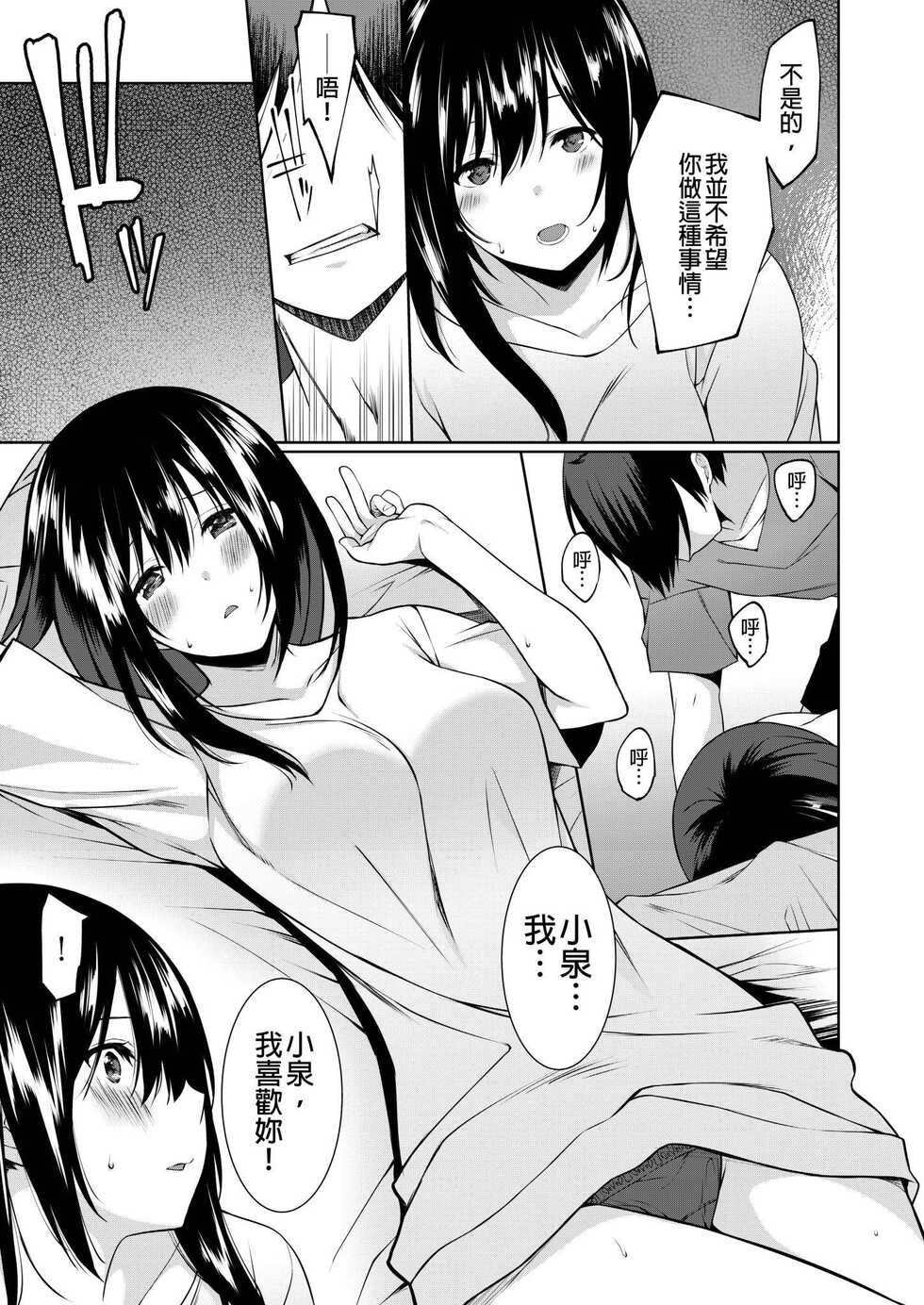 [Kusano Yuu] Mama o Ore no Onna ni SURU Houhou | 把繼母調教成我的女人的方法 [Chinese] - Page 20