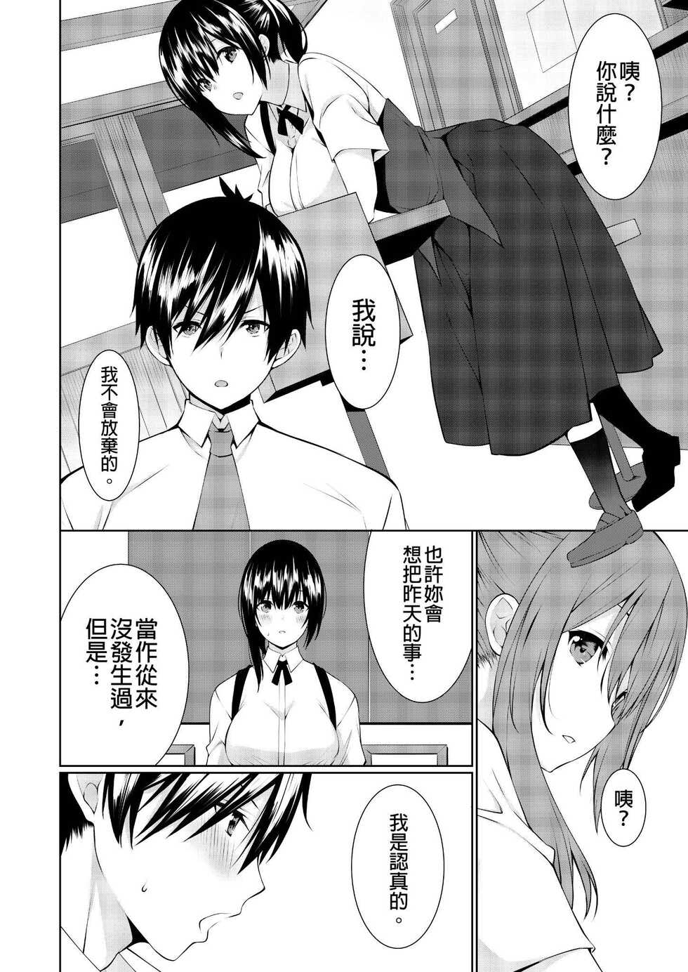 [Kusano Yuu] Mama o Ore no Onna ni SURU Houhou | 把繼母調教成我的女人的方法 [Chinese] - Page 33