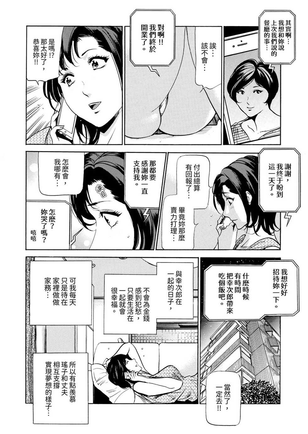 [Fontin] Genkansaki Kara Hajimaru Furin ~Haitasuin no Sex wa Tekaken Nashi! | 從玄關開始的出軌～快遞員的性交毫不留情！ [Chinese] - Page 39
