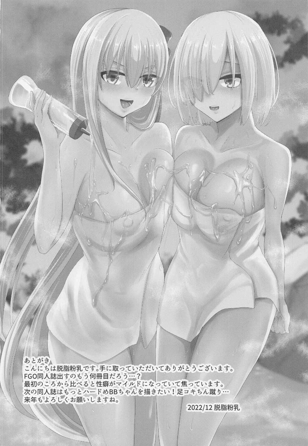 (C101) [Dasshifunnyuu Teishoku (Dasshifunnyuu)] Kouhai-tachi ni Yuuwaku Sarete Shiboritorareru Master (Fate/Grand Order) - Page 17