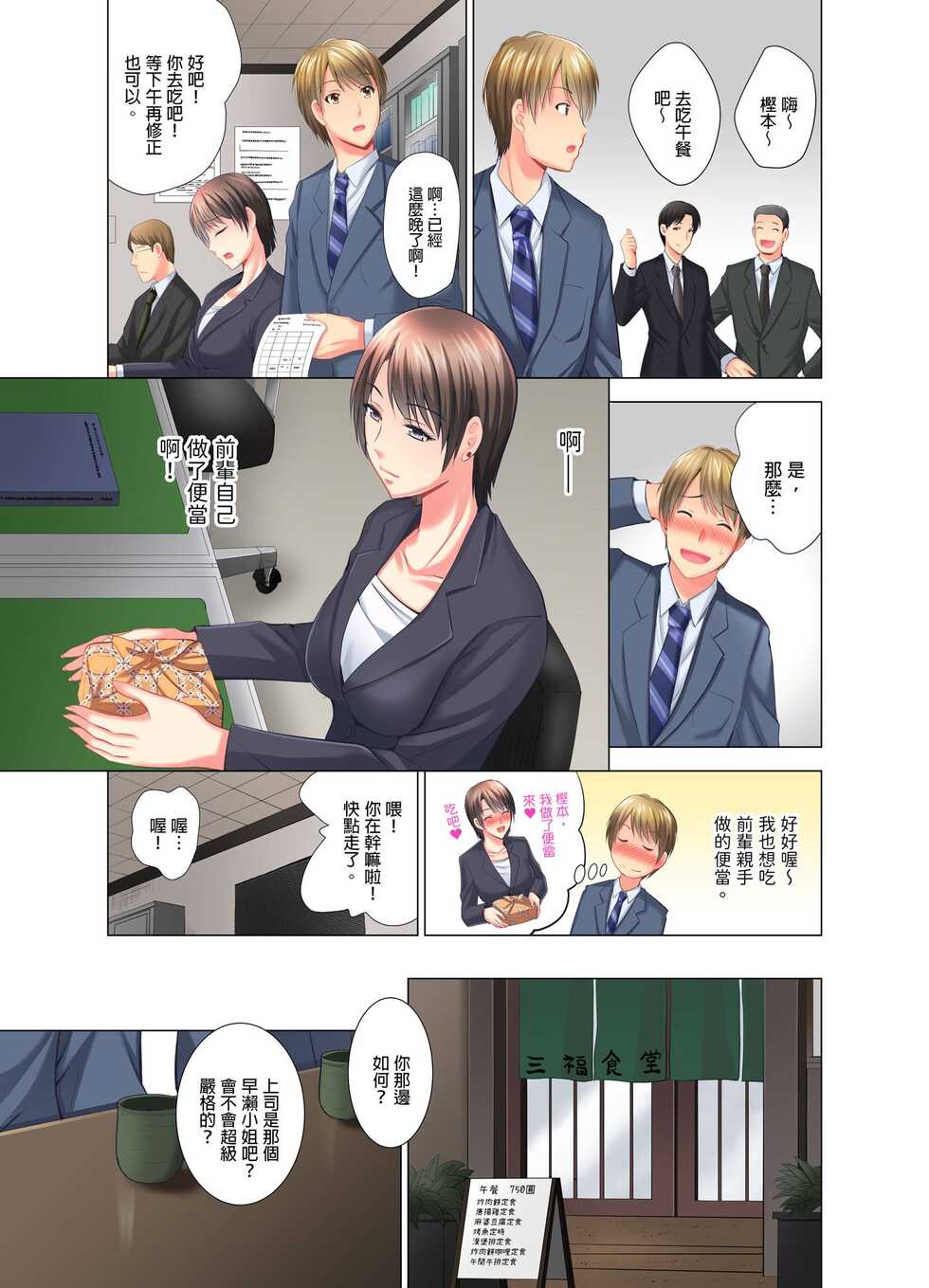 [Arino Hiroshi] "Ogyakusama, Aegigoe ga Moretemasu..." Koshitsu Video de Joushi to Ippaku Sounyuu-chuu | 「這位客人，嬌喘聲都傳出來了…」在MTV包廂和上司過夜插入中 1-6 Complete [Chinese] - Page 31