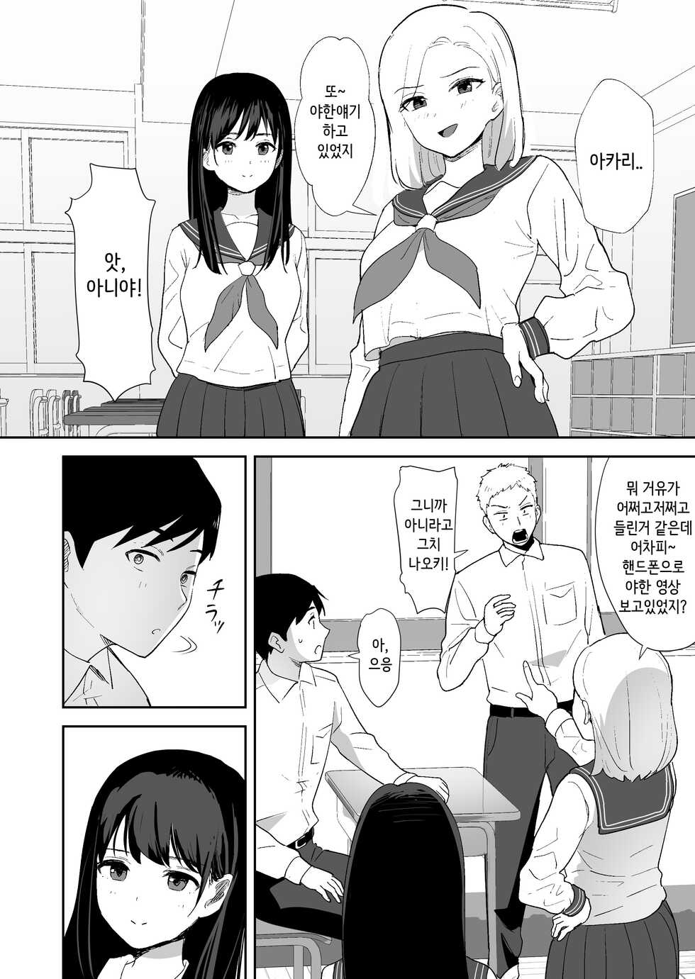 [Escargot] Doukyuusei ni Nude Model o Yarasete mita | 동급생에게 누드모델을 시켜보았다 [Korean] - Page 3