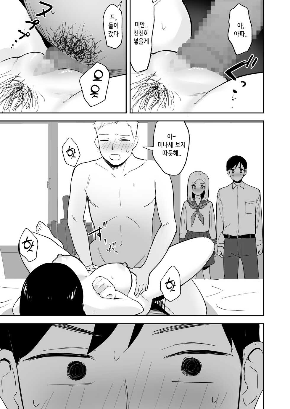 [Escargot] Doukyuusei ni Nude Model o Yarasete mita | 동급생에게 누드모델을 시켜보았다 [Korean] - Page 32