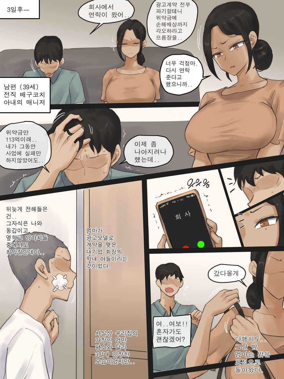 [laliberte] CONTRACT [Korean] [Decensored] - Page 4