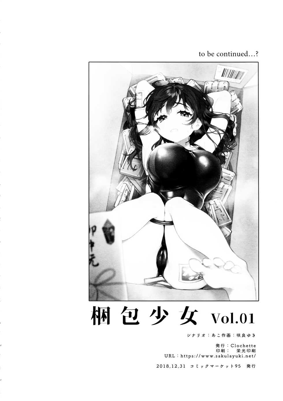 (C95) [Clochette (Sakura Yuki, Ako)] Konpou Shoujo Volume. 01 [English] [Gorillagag] - Page 21