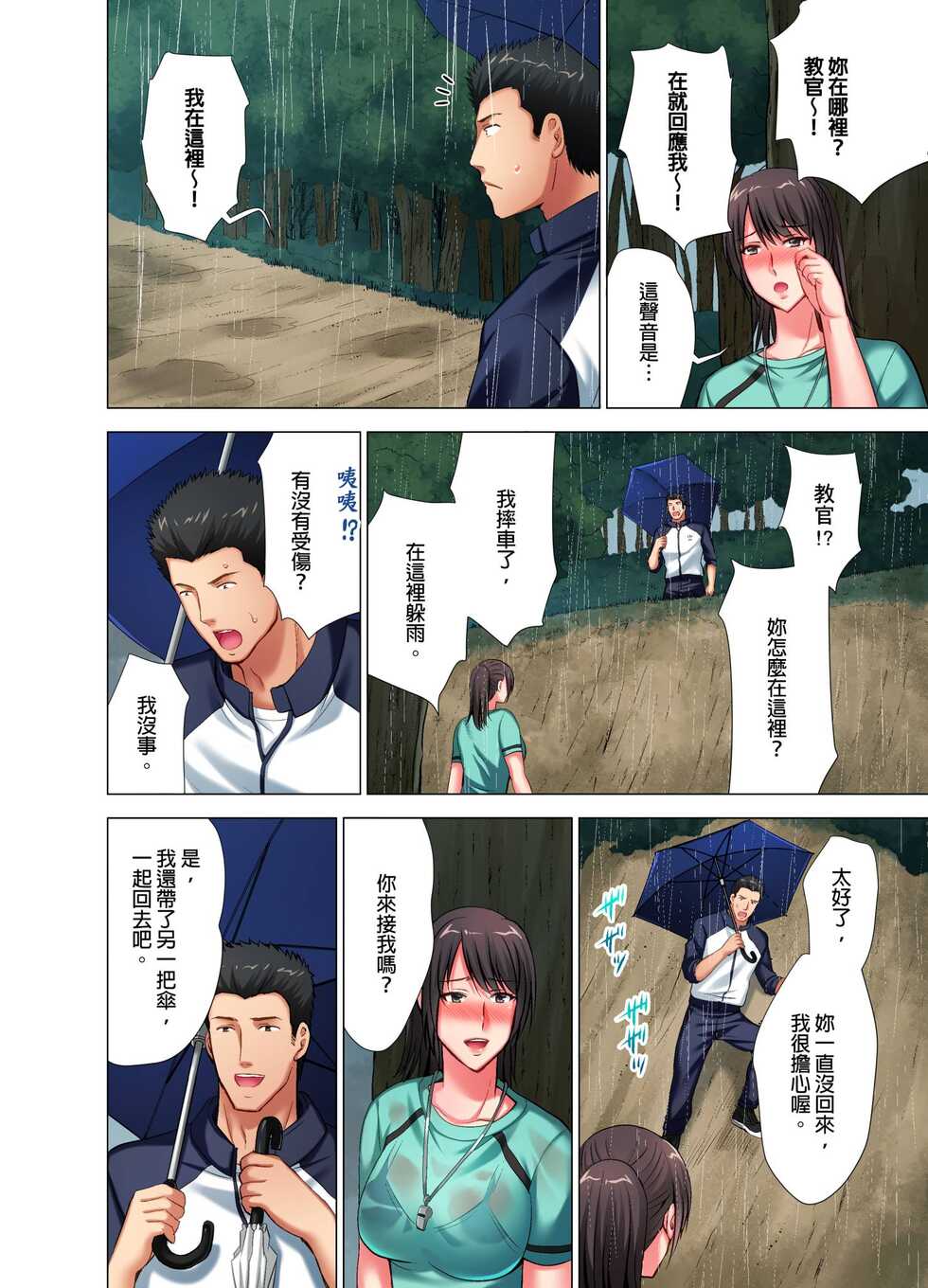 [Arino Hiroshi] Black Kenshuu no Oni Kyoukan ga do M Onnada to Hanmei shitanode. | 魔鬼訓練的鬼教官，其實是抖M女。Ch.6 End [Chinese] - Page 11