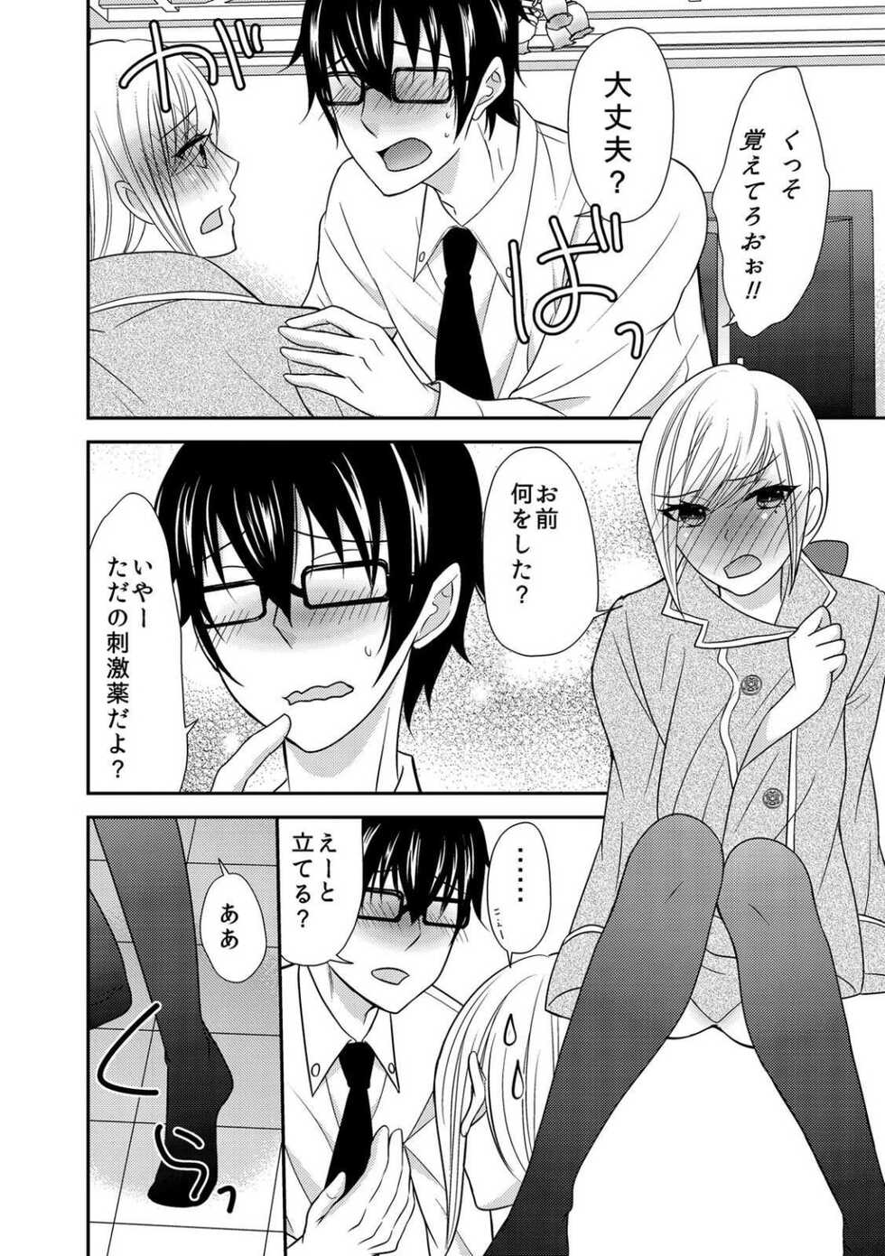 [Naruse] Nyotaikashita no de ♂ Tomodachi to Gachihameshite Mita~Hajimete Nanoni Oku Guri Sarete...Ikuuu!~ - Page 12