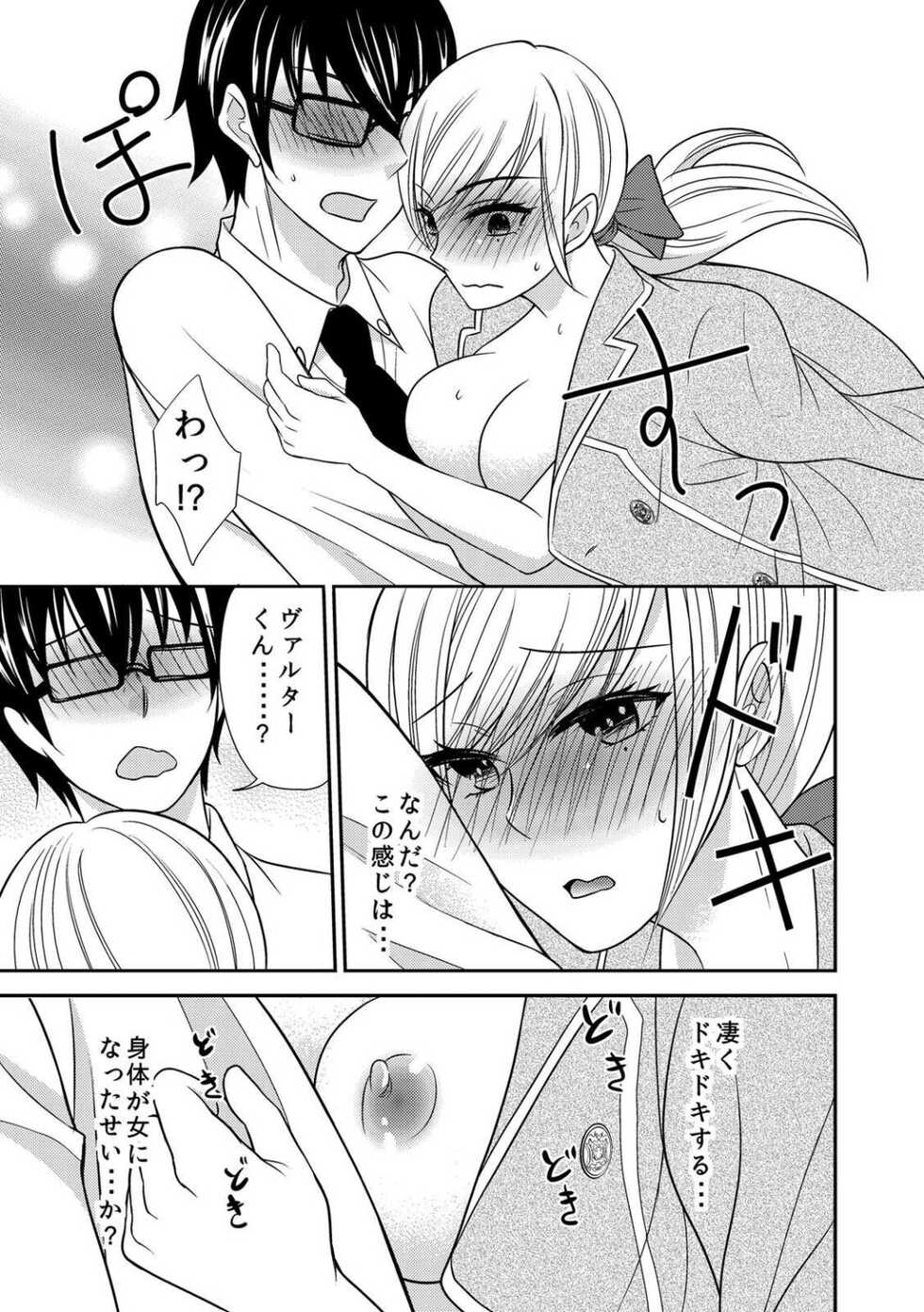 [Naruse] Nyotaikashita no de ♂ Tomodachi to Gachihameshite Mita~Hajimete Nanoni Oku Guri Sarete...Ikuuu!~ - Page 13