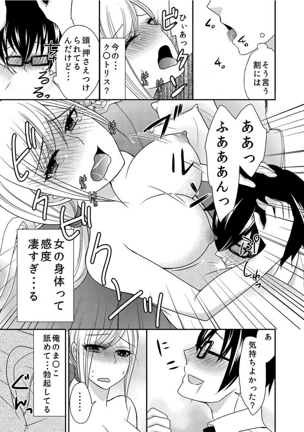 [Naruse] Nyotaikashita no de ♂ Tomodachi to Gachihameshite Mita~Hajimete Nanoni Oku Guri Sarete...Ikuuu!~ - Page 17