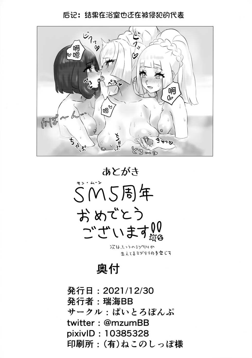 (C99) [Paitoro Pump (Mizuumi BB)] ShinyMoon x WhiteLily 3 (Pokémon Sun and Moon) [Chinese] [我不看本子个人汉化] - Page 33