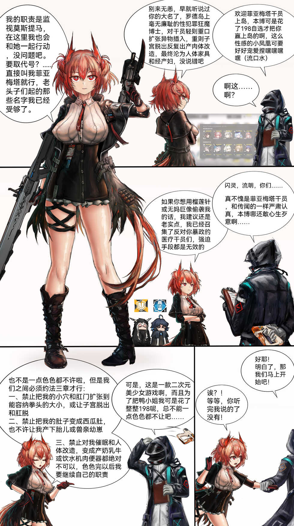 [stratus]菲亚梅塔要和博士约法三章！[AFDIAN] - Page 1