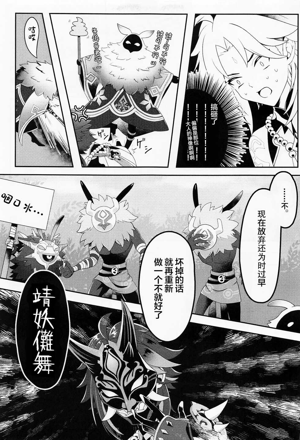 (C100) [Oinari SUN (Napouji)] Oshiri ni Ireru to Kimochiyokute Tamaranai Bow tte nanda? (Genshin Impact) [Chinese] - Page 6