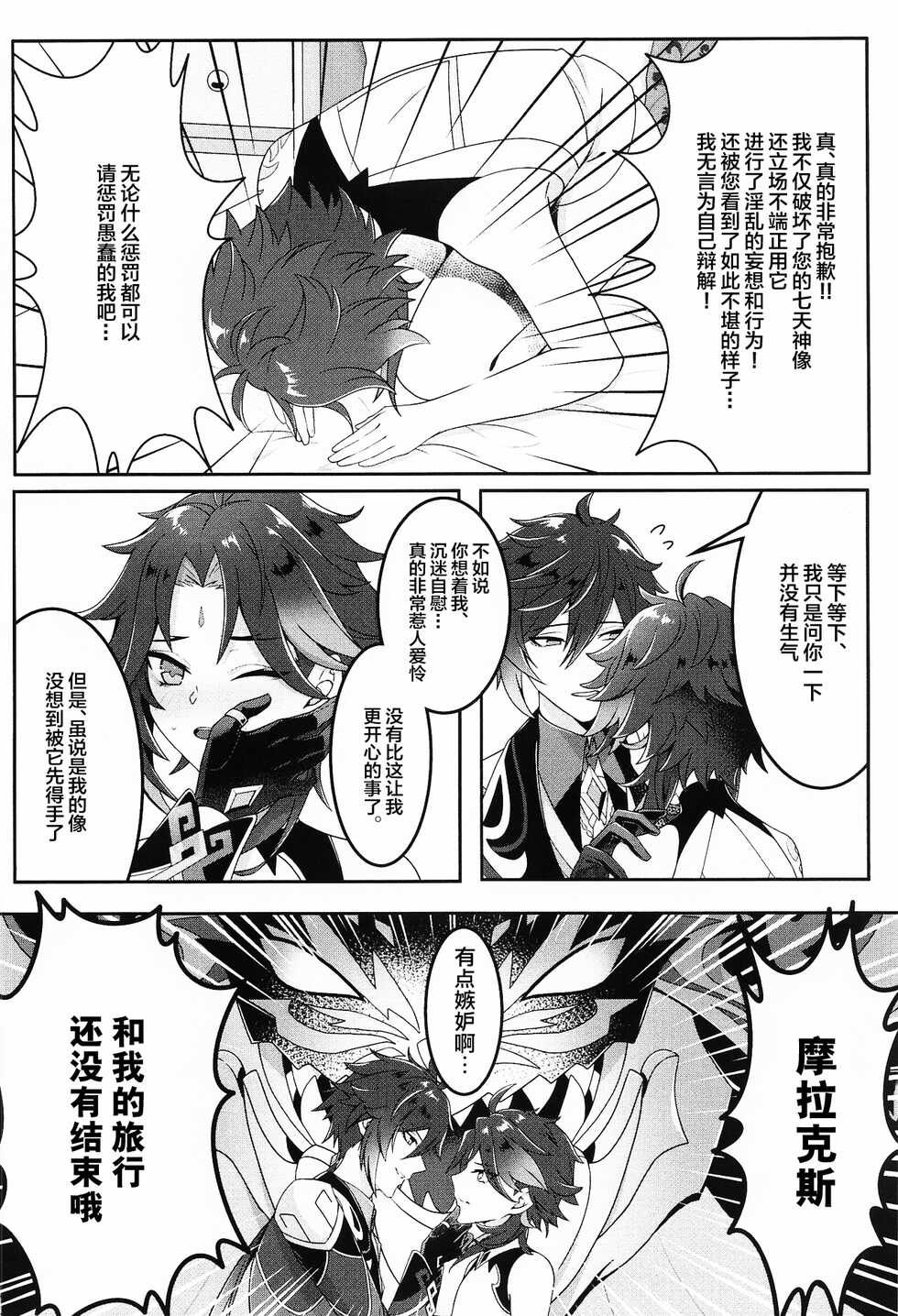 (C100) [Oinari SUN (Napouji)] Oshiri ni Ireru to Kimochiyokute Tamaranai Bow tte nanda? (Genshin Impact) [Chinese] - Page 11