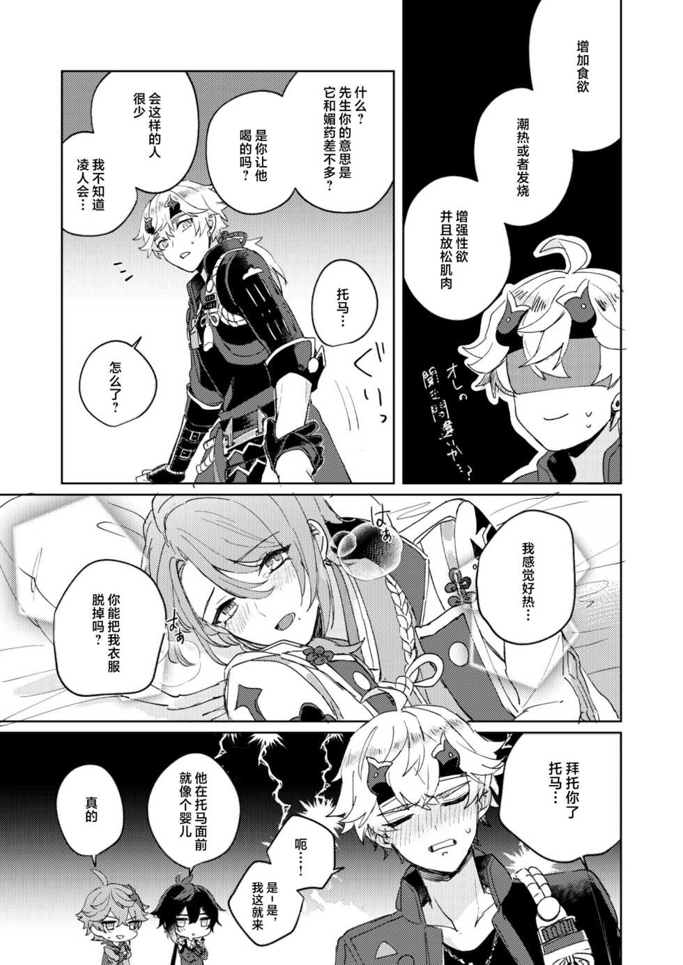 [shigxxx (sekinoyama)] Like an aphrodisiac but it's not only that (Genshin Impact)[中国翻訳] - Page 3