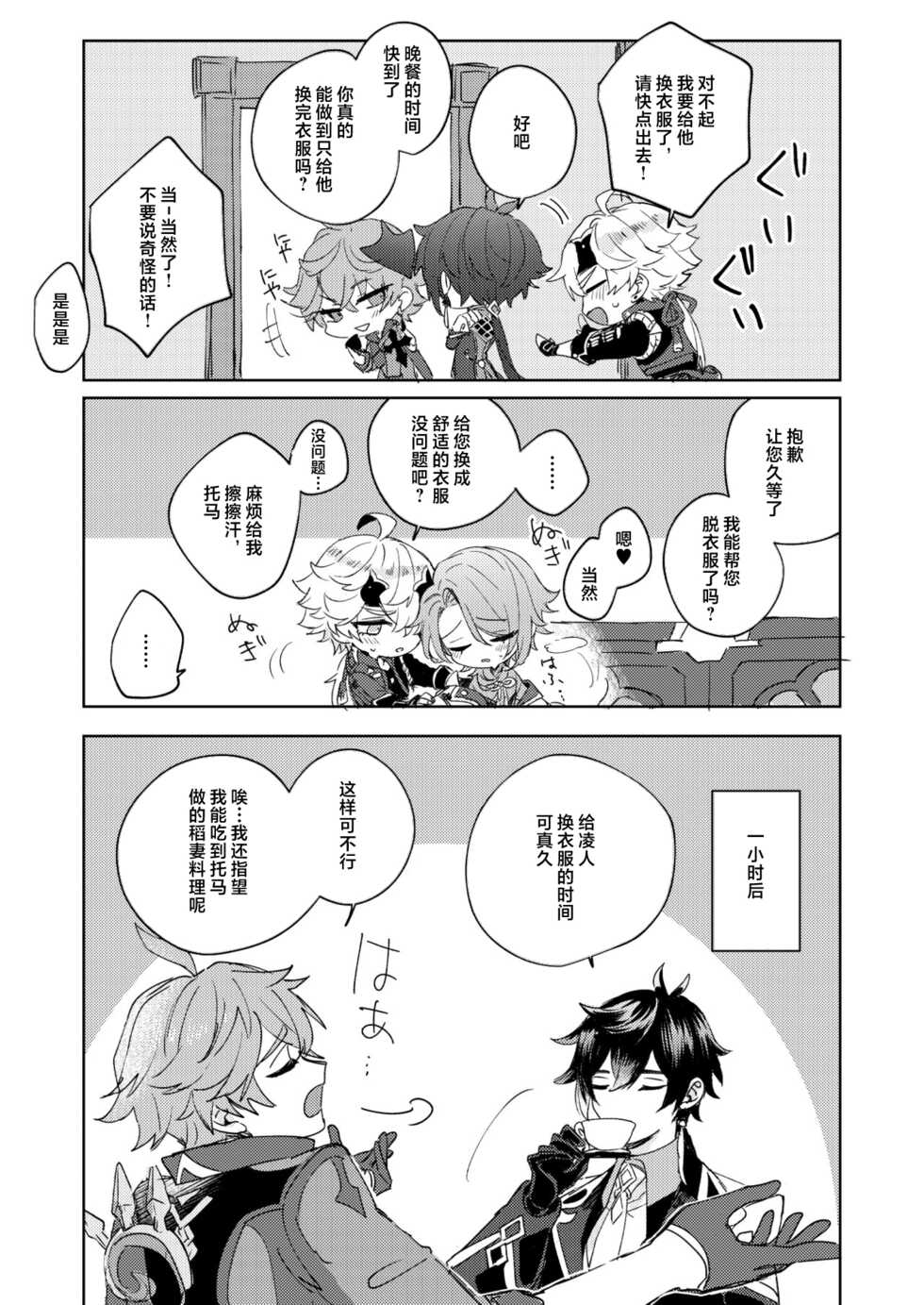 [shigxxx (sekinoyama)] Like an aphrodisiac but it's not only that (Genshin Impact)[中国翻訳] - Page 4