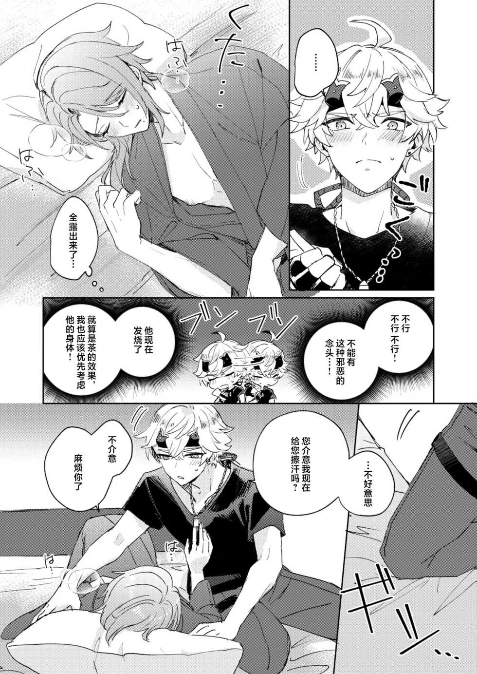[shigxxx (sekinoyama)] Like an aphrodisiac but it's not only that (Genshin Impact)[中国翻訳] - Page 5