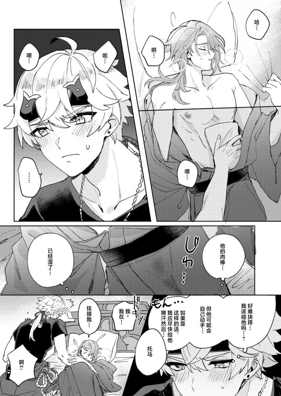 [shigxxx (sekinoyama)] Like an aphrodisiac but it's not only that (Genshin Impact)[中国翻訳] - Page 6