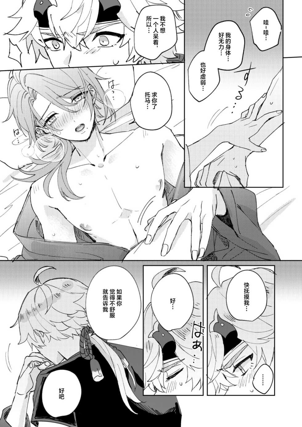 [shigxxx (sekinoyama)] Like an aphrodisiac but it's not only that (Genshin Impact)[中国翻訳] - Page 7