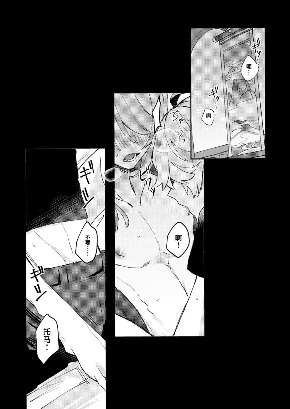 [shigxxx (sekinoyama)] Like an aphrodisiac but it's not only that (Genshin Impact)[中国翻訳] - Page 8