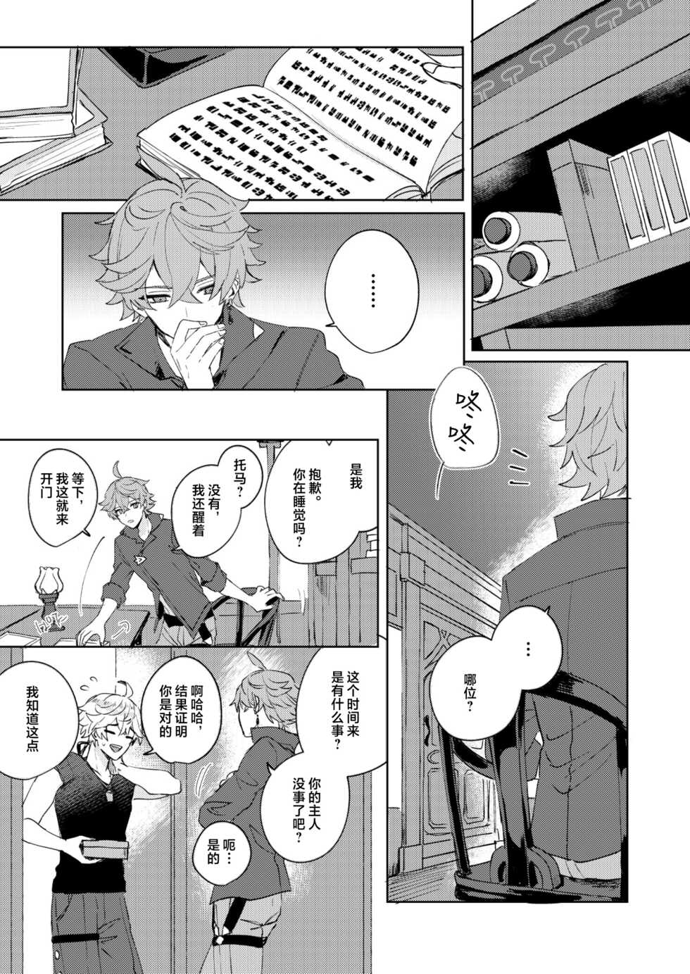 [shigxxx (sekinoyama)] Like an aphrodisiac but it's not only that (Genshin Impact)[中国翻訳] - Page 18