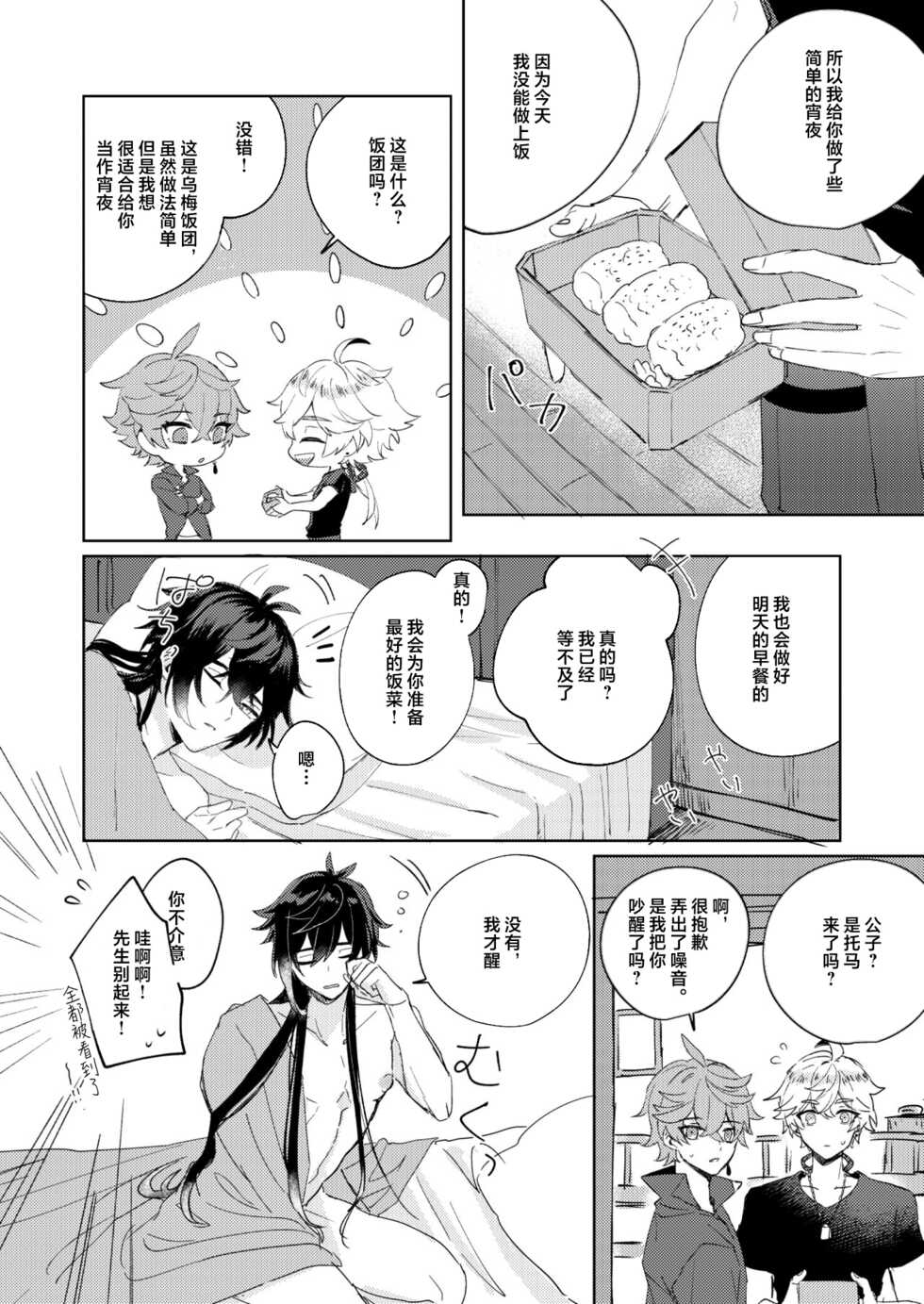 [shigxxx (sekinoyama)] Like an aphrodisiac but it's not only that (Genshin Impact)[中国翻訳] - Page 19