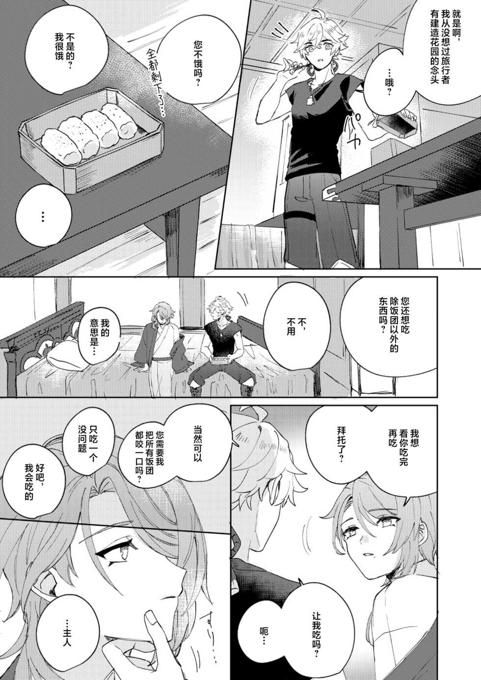 [shigxxx (sekinoyama)] Like an aphrodisiac but it's not only that (Genshin Impact)[中国翻訳] - Page 21
