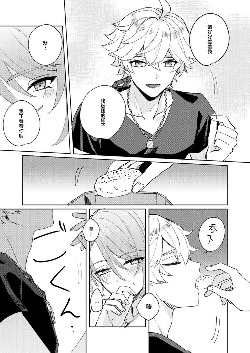 [shigxxx (sekinoyama)] Like an aphrodisiac but it's not only that (Genshin Impact)[中国翻訳] - Page 22