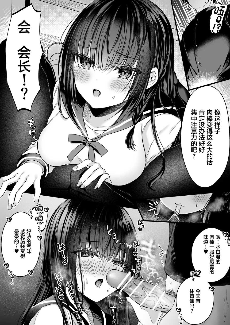 [Clear Doll (Mishiro Shizuku)] Himitsu no Houkago ~Chiri yuku Kuro Yuri Nijisousaku Gakuen Parody Hen~ [Chinese] [Digital] - Page 5