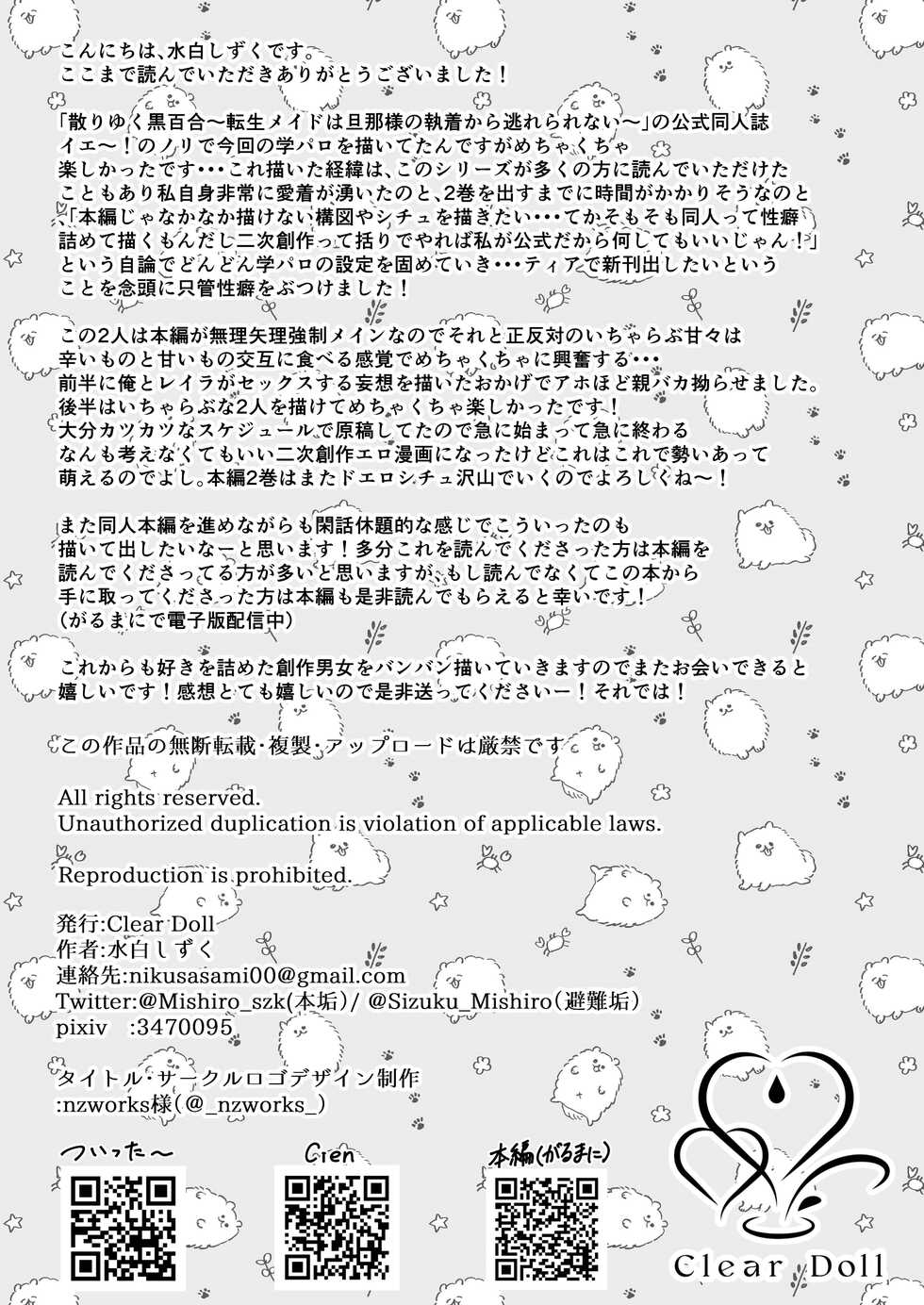 [Clear Doll (Mishiro Shizuku)] Himitsu no Houkago ~Chiri yuku Kuro Yuri Nijisousaku Gakuen Parody Hen~ [Chinese] [Digital] - Page 21