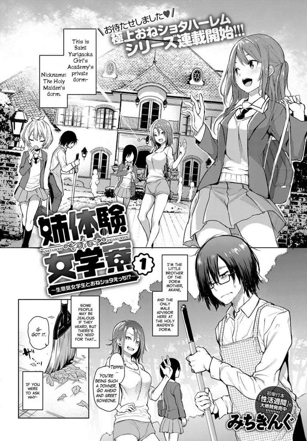 [Michiking] Ane Taiken Jogakuryou | Older Sister Experience - The Girls' Dormitory [English] [Yuzuru Katsuragi] [Digital] - Page 13