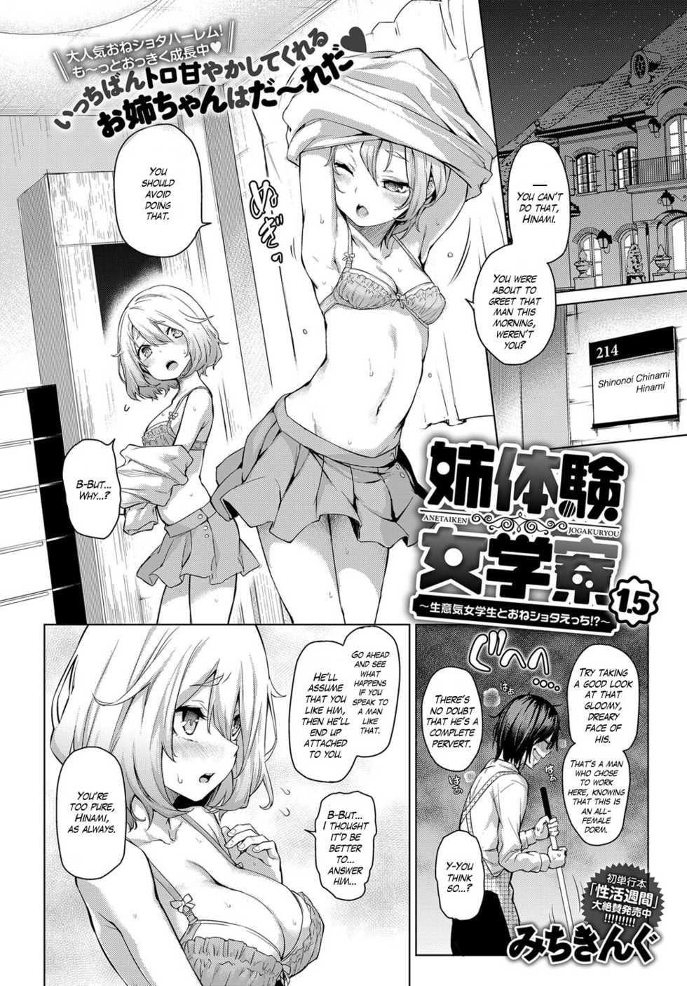 [Michiking] Ane Taiken Jogakuryou | Older Sister Experience - The Girls' Dormitory [English] [Yuzuru Katsuragi] [Digital] - Page 33