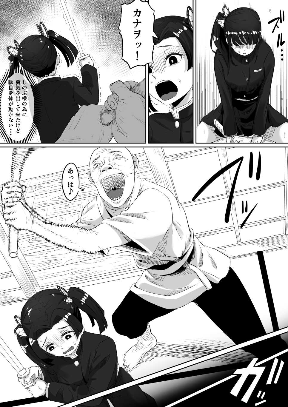 [Goma Gorilla] Kanao to Aoi Hen (Kimetsu no Yaiba) [Ongoing] - Page 7