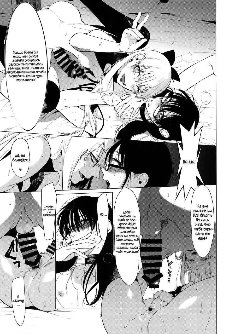 (C95) [SERVICE BOY (Hontoku)] Otoko ni dake Saku Mesu no Hana [Russian] [﻿AndreyCRH] - Page 12