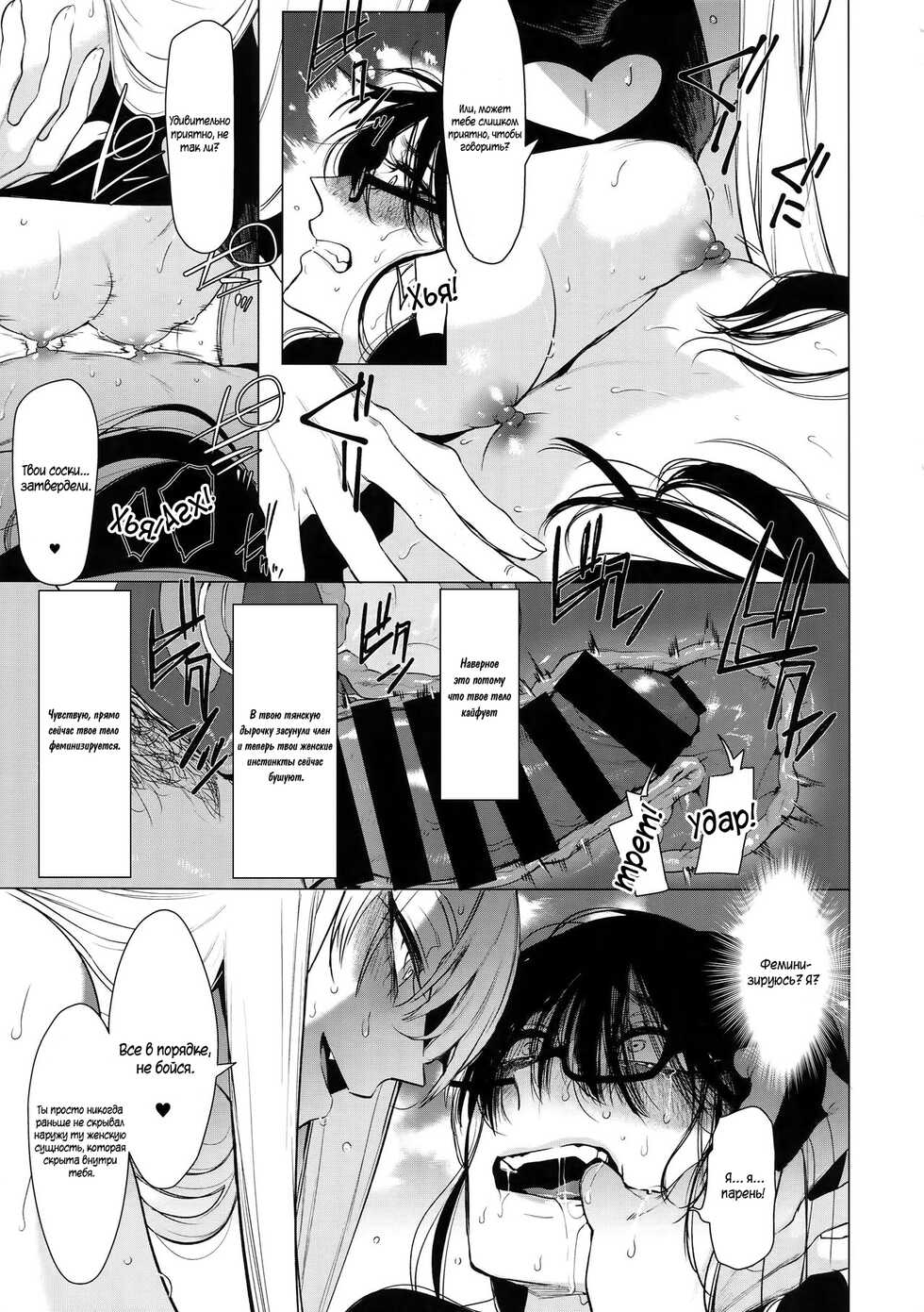 (C95) [SERVICE BOY (Hontoku)] Otoko ni dake Saku Mesu no Hana [Russian] [﻿AndreyCRH] - Page 14