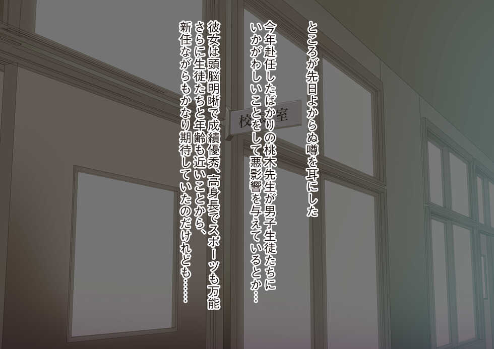 [Bitchmotors (Yoshimura Bitchmotor)] Kouchou "Shinnin no Bakunyuu Kyoushi ga Seito ni Akueikyou o Ataeteru rashii..." Gyaku Rape Banashi o Kiite Irojikake Ochi suru M-o Kouchou no Watashi - Page 3