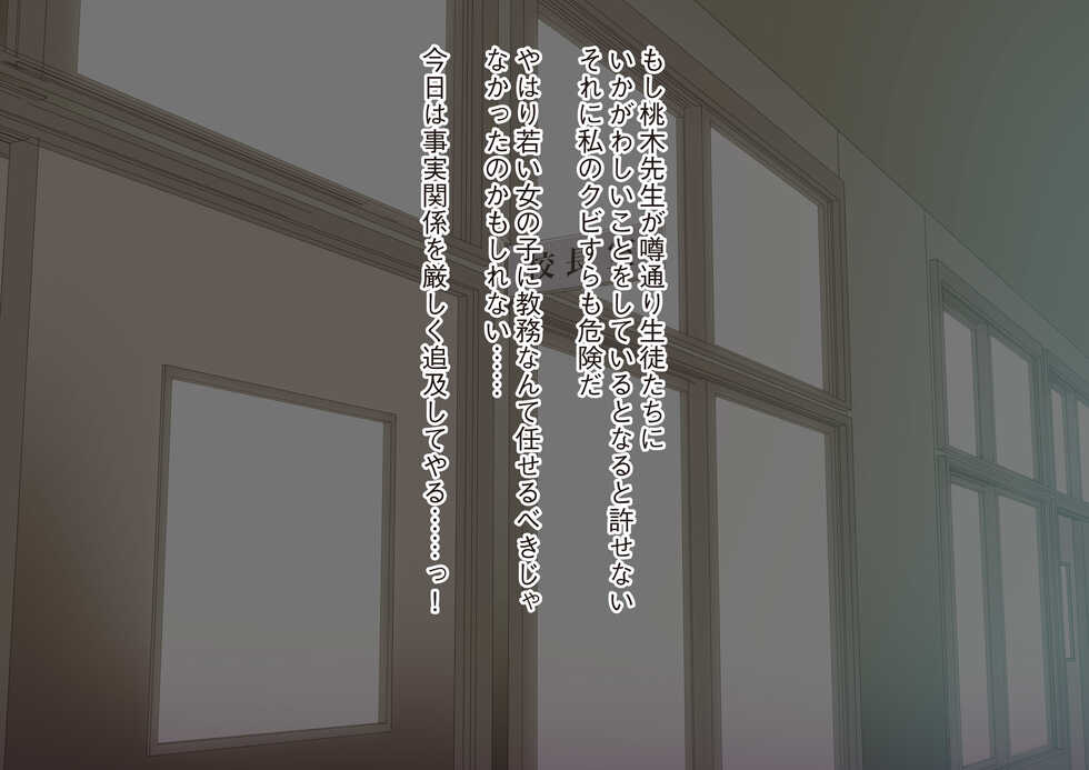 [Bitchmotors (Yoshimura Bitchmotor)] Kouchou "Shinnin no Bakunyuu Kyoushi ga Seito ni Akueikyou o Ataeteru rashii..." Gyaku Rape Banashi o Kiite Irojikake Ochi suru M-o Kouchou no Watashi - Page 4