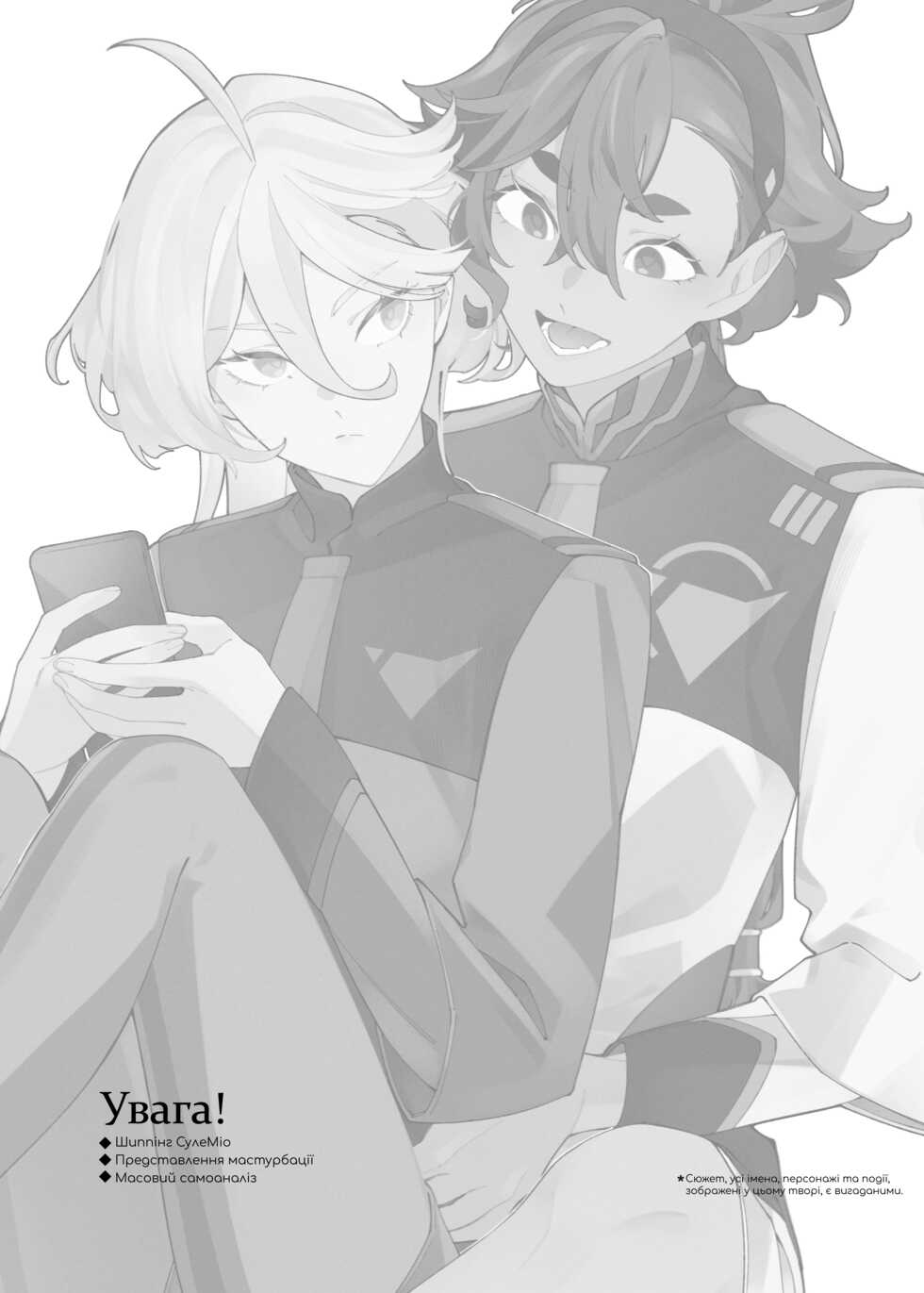 [ZhuoTian] Ambiguous Feelings (Mobile Suit Gundam: The Witch from Mercury) [Ukrainian] [ShedCorp] [Digital] - Page 2