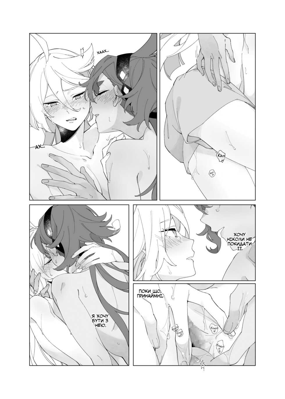 [ZhuoTian] Ambiguous Feelings (Mobile Suit Gundam: The Witch from Mercury) [Ukrainian] [ShedCorp] [Digital] - Page 15