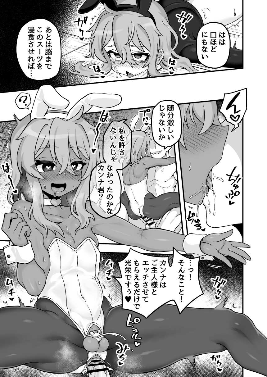 [Etori] Tensai Spy wa Bunny Sugata demo Shikujiranai!! - Page 7