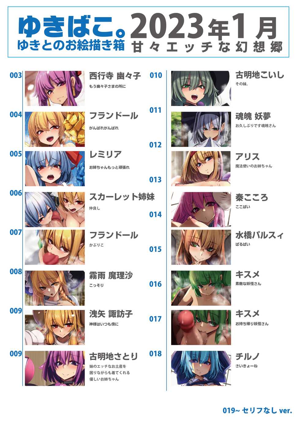 [DREAM RIDER (Yukito)] Yukibako - Yukito no Oekakibako 2023-01 Amaama Ecchi na Gensoukyou (Touhou Project) [Digital] - Page 2
