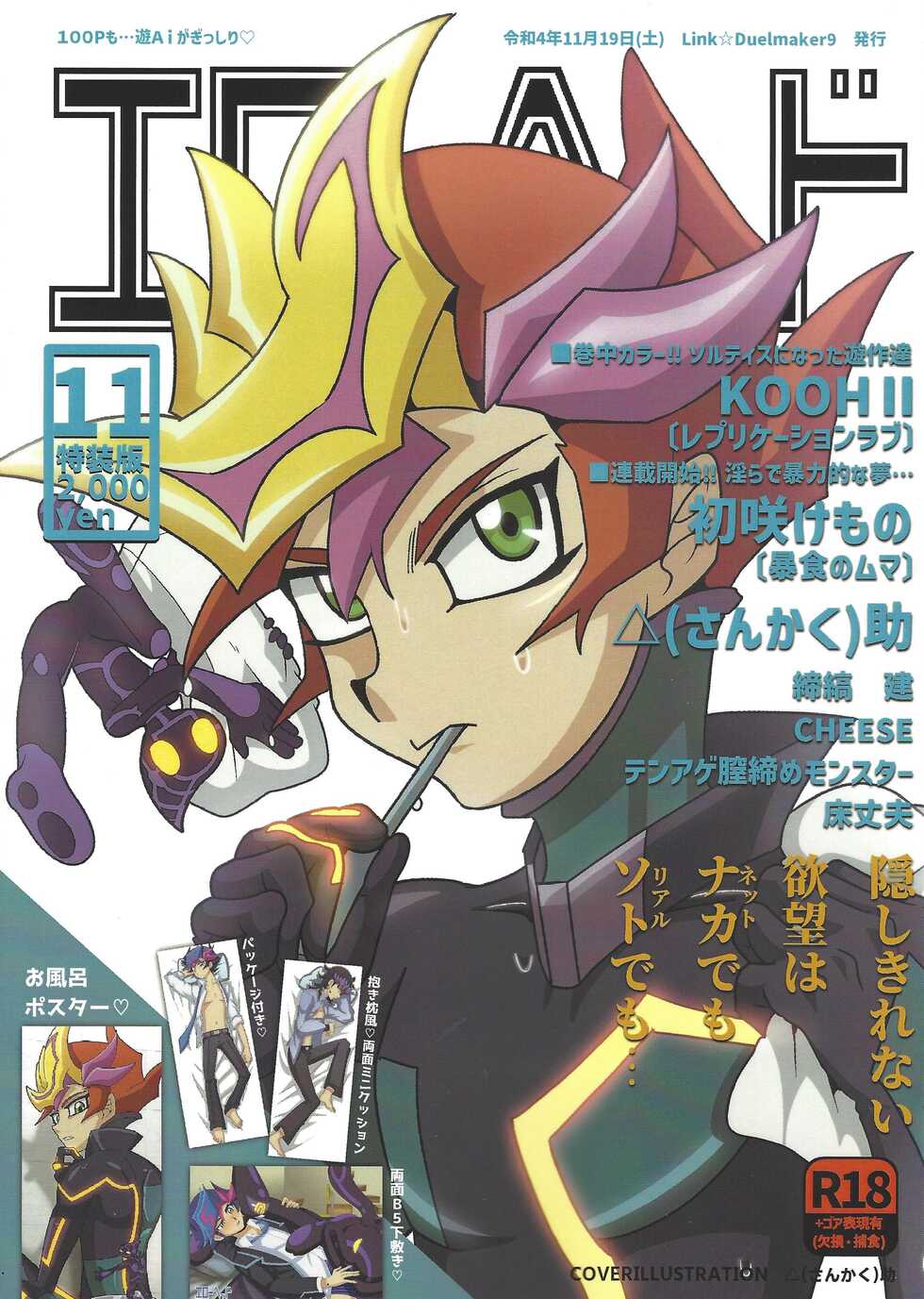 (Link☆Duelmaker9) [sukesuke store... (delta suke)] Eroheddo (Yu-Gi-Oh! VRAINS) - Page 1