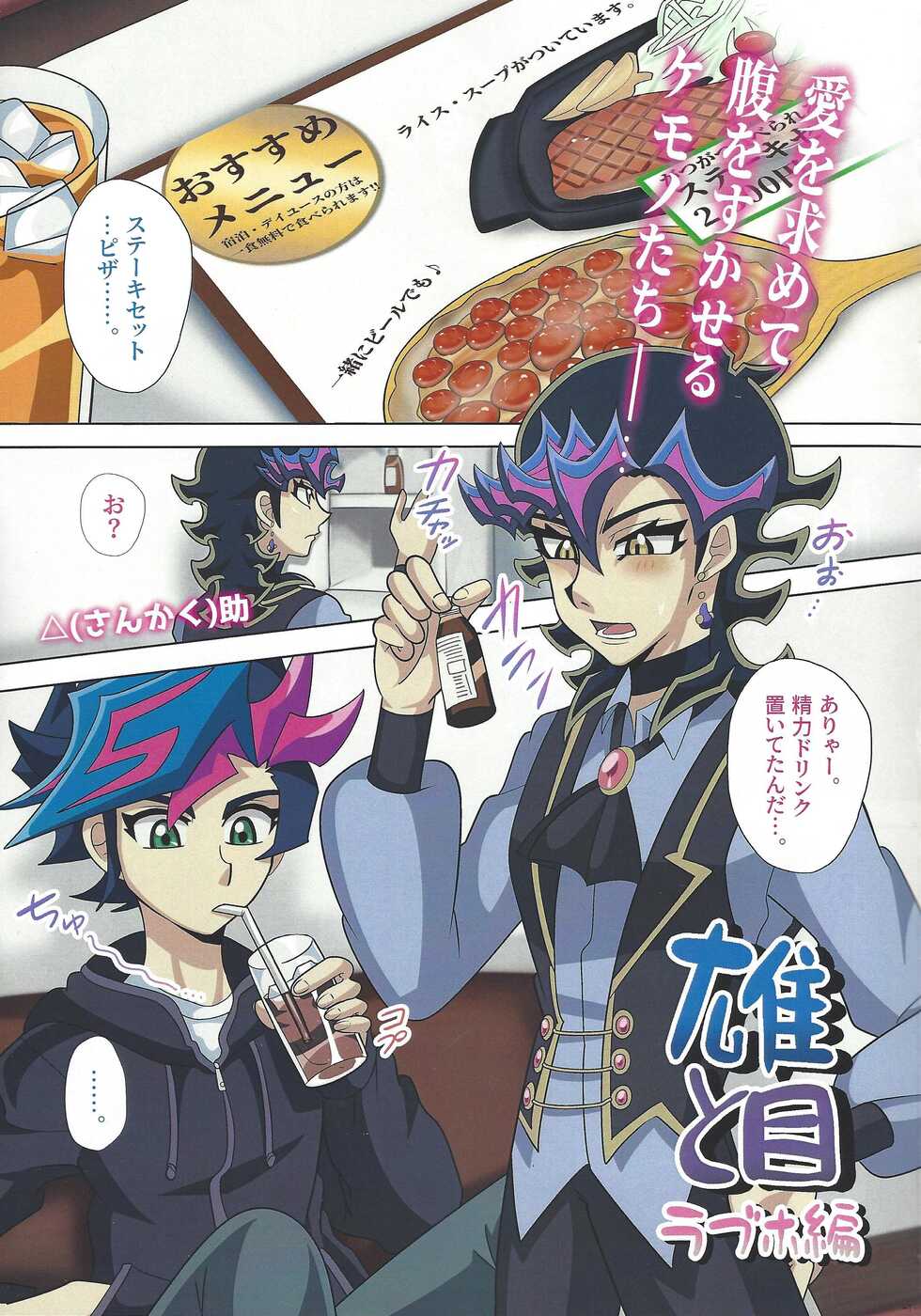 (Link☆Duelmaker9) [sukesuke store... (delta suke)] Eroheddo (Yu-Gi-Oh! VRAINS) - Page 3