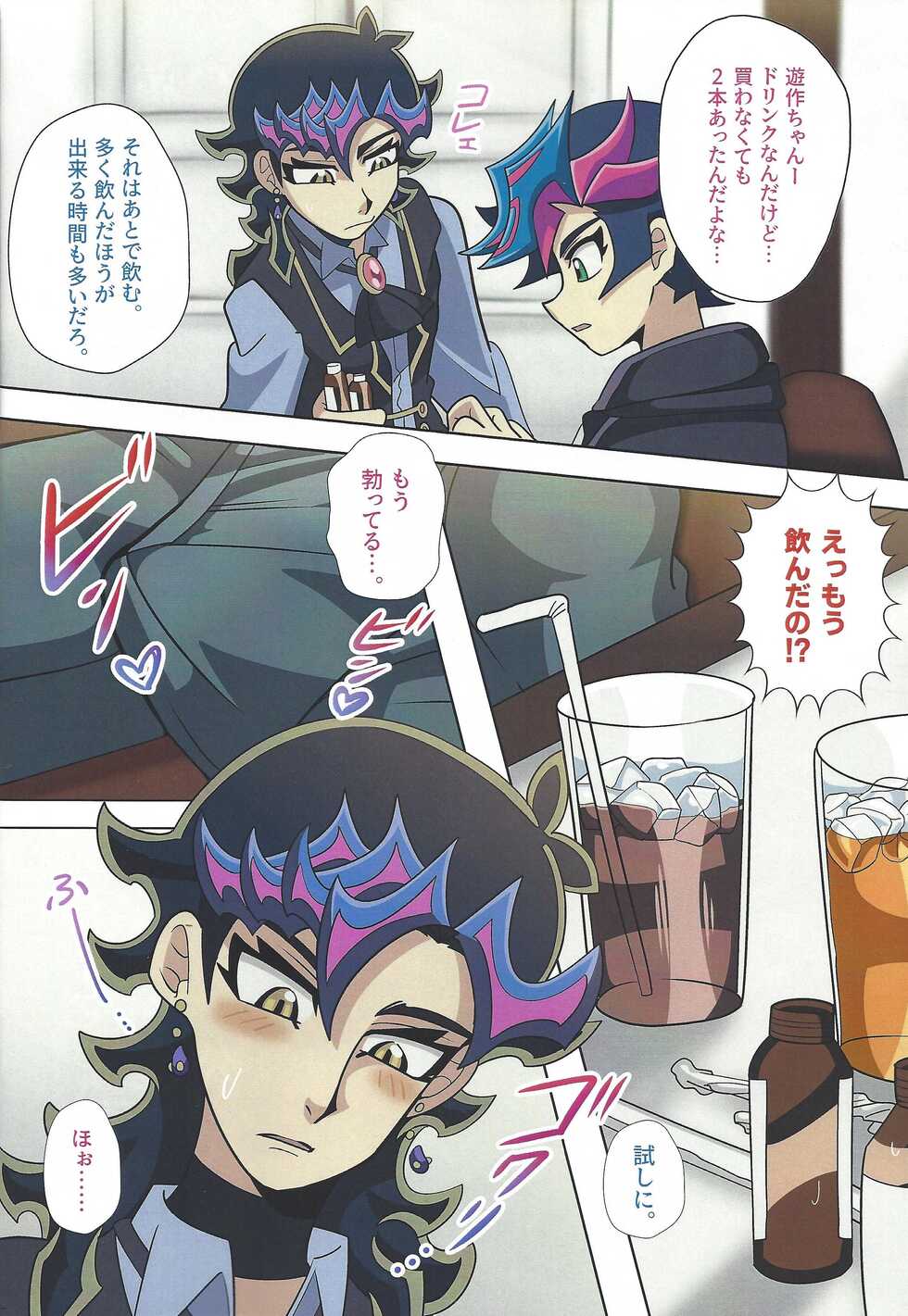 (Link☆Duelmaker9) [sukesuke store... (delta suke)] Eroheddo (Yu-Gi-Oh! VRAINS) - Page 4
