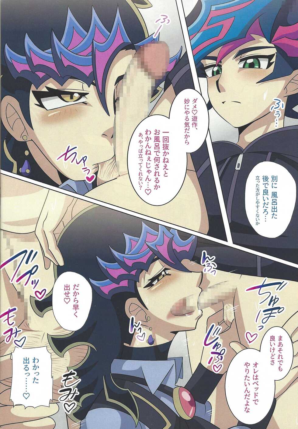 (Link☆Duelmaker9) [sukesuke store... (delta suke)] Eroheddo (Yu-Gi-Oh! VRAINS) - Page 6