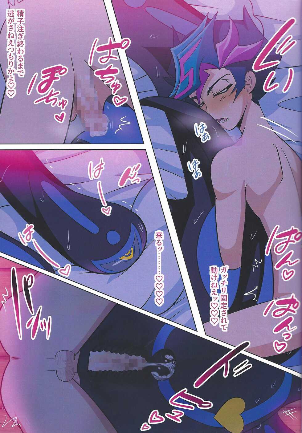 (Link☆Duelmaker9) [sukesuke store... (delta suke)] Eroheddo (Yu-Gi-Oh! VRAINS) - Page 13